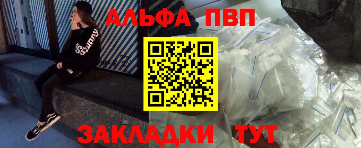 A-PVP Соль  Вход с VPN  Красногорск  Альфа ПВП кристаллы  A-PVP VHQ 
