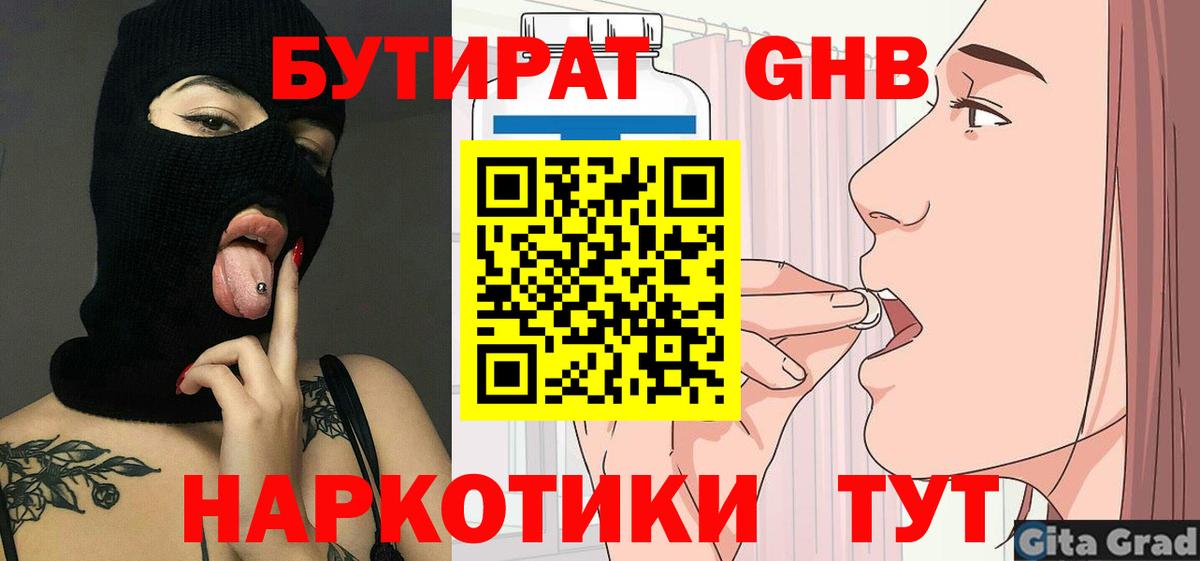Бутират вода  Вход с VPN  Красногорск 