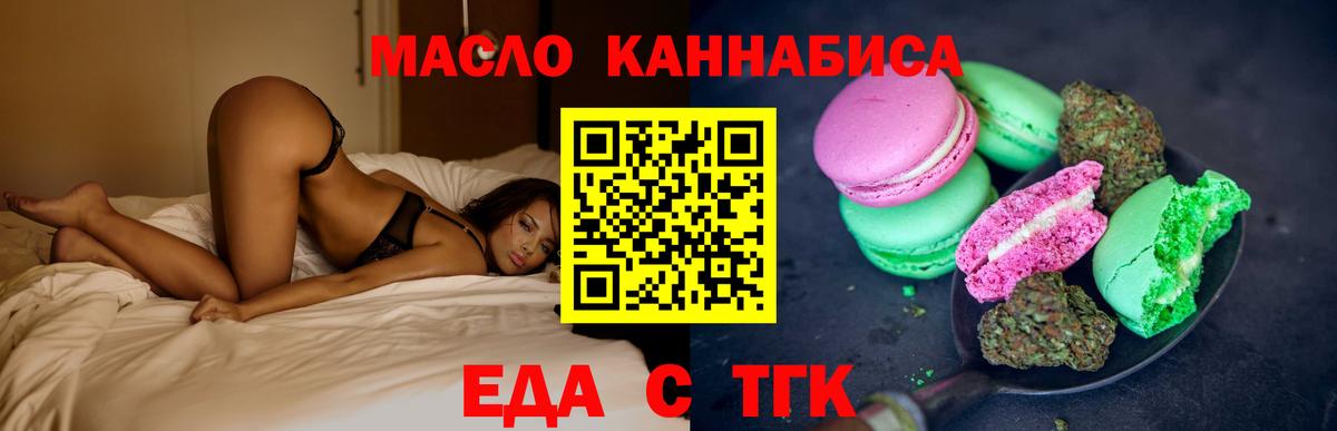 Печенье с ТГК конопля  Вход с VPN  Красногорск 