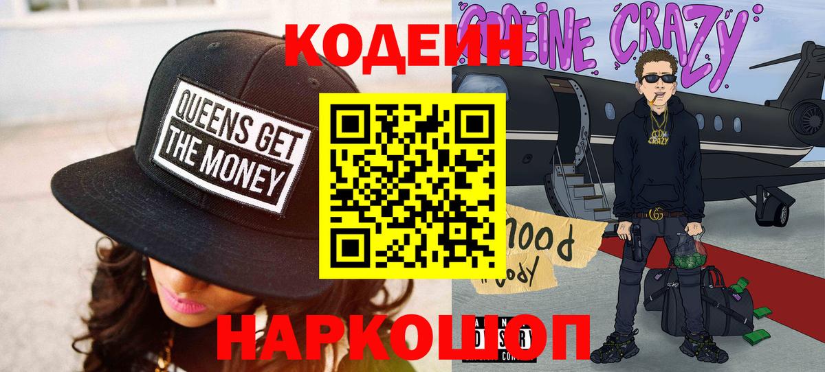 цены наркотик  Кодеин напиток Lean (лин)  Вход с VPN  Красногорск  Кодеиновый сироп Lean напиток Lean (лин) 
