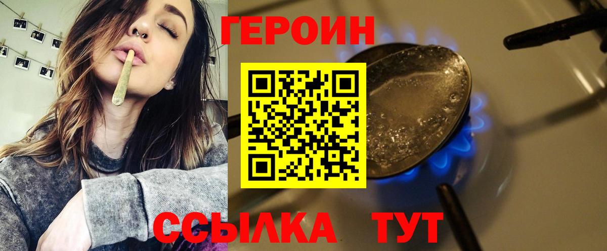 Героин хмурый Красногорск